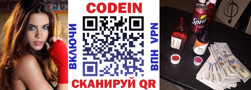 Кодеин Purple Drank  Купить закладки  Десногорск 